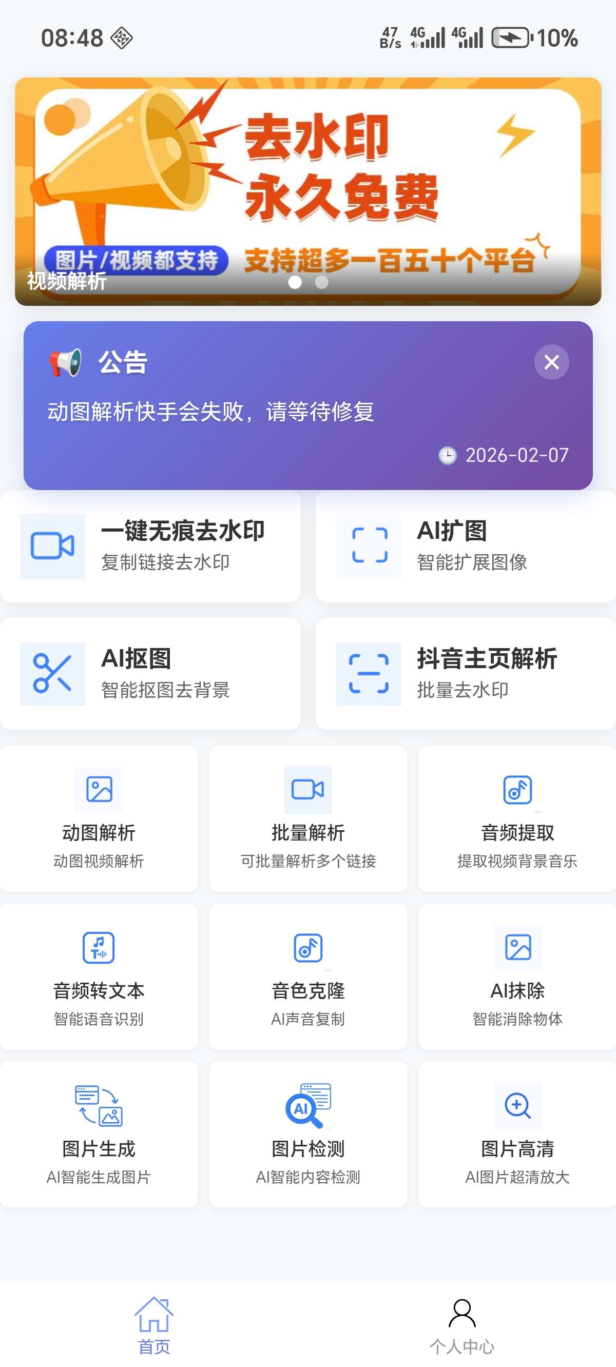 小雨去水印截图 - 展示去水印、AI扩图、AI抠图等核心功能